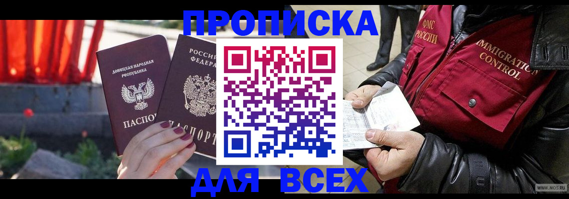прописка в Балахне