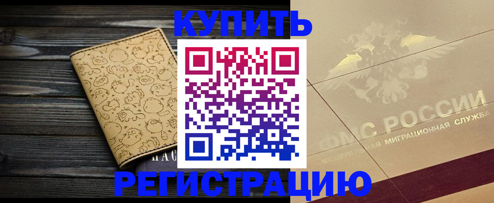 временная регистрация 2025 в Балахне